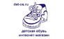 Det-os.ru, интернет магазин детской обуви в Бийске